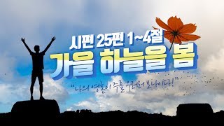 2019년 10월 20일 광양대광교회 신정 목사 설교