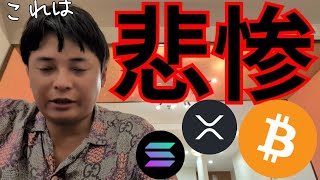 ビットコイン続落、悲惨なアルトと日本の税制改正【仮想通貨 暗号資産 暗号通貨 BTC ETH XRP SOL DOGE TIA KASPA BONK 他】