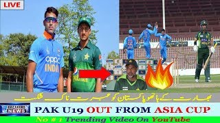 Pakistan U19 Asia Cup 2019 Finished After Lost India U19 By 60 Runs |Sports Journey