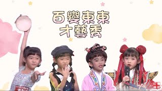 超級紅人榜 百變東東－潘彤桐　才藝表演秀