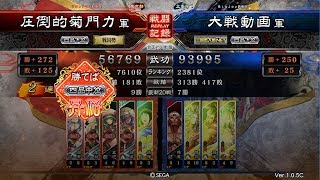 [三国志大戦4] 魅力カチ盛り若島津開幕乙 vs ４枚求心