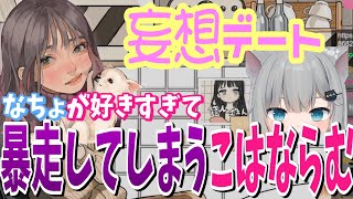 【雑談】なちょちゃんとのデートの妄想が膨らみ過ぎて壊れてしまったメジャー歌手こはならむ【切り抜き】【こはならむ】