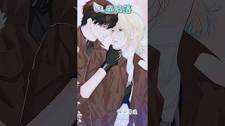 我让你打架才能打架     #anime #shorts #漫画 #nnl #manhwa #viral #manga #funny  #shortvideo