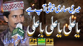 Azam QaDri || Best ManQabat Of 2k20 Most Beautiful Manqbat Mola Ali | Muhammad Azam Qadri |Muharram