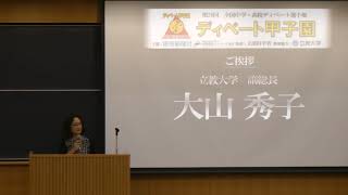 第24回ディベート甲子園（2019）開会式・選手宣誓