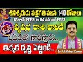 Saturn Retrograde 2023 effect on vrushaba rasi || వృషభరాశి  శనీశ్వరుని వక్రగతి  ప్రభావం 140 రోజులు