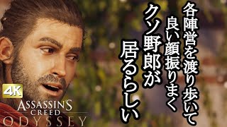 アサシンクリード オデッセイ ボイロ実況プレイ Part74 【Assassin's Creed Odyssey 4k VOICEROID実況】