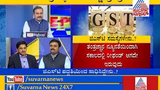 ಜಿ.ಎಸ್.ಟಿ ತಂದ ಸಮಸ್ಯೆಗಳೇನು ಗೊತ್ತಾ ? P3 Modi Govt Celebrates 1 Year Of GST, Its Impacts