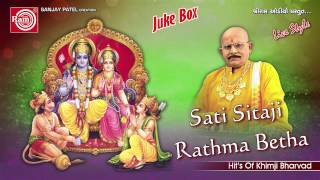 Sati Sitaji Rathma Betha ||Khimji Bharvad ||Gujarati Bhajan