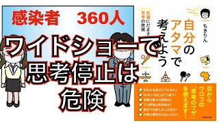 【ワイドショーで思考停止は危険】自分のアタマで考えよう　【書評】