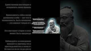 Конфуций - цитаты, афоризмы, высказывания. (часть 14)