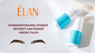 ЛАМИНИРОВАНИЕ БРОВЕЙ BROW FIXUP