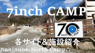 【7inchCAMP】キャンプ場 施設紹介 山梨県の富士山が見える、ほったらかしキャンプ場近くの新しいキャンプ場。