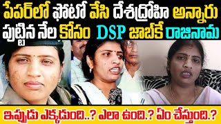 పుట్టిన నేల కోసం పోరాడితే దేశ ద్రోహి అన్నారు.. DSP జాబ్ ని సైతం లెక్క చేయని నళిని | DSP Nalini Story