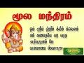 GANAPATHI MOOLA MANTRA AND GAYATHRIMANTA