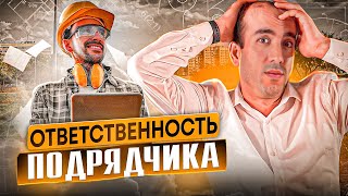 Юридическая ответственность подрядчика / IKRAM (Eng \u0026 Rus subtitles)