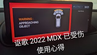 续集 2022 MDX 北美讴歌 车主谈 (加拿大版使用报告 灯光照明等细节补充 无驾驶感受 非专业测评)