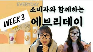 유사나|에브리데이 Week 3. (코퀴논30/프로글루카뮨/바이오메가/폴리C)