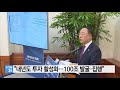 내년 투자활성화 100조 목표...상반기 62% 재정 집행 ytn