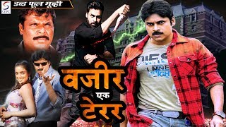 वजीर एक टेरर Wazir Ek Terror | २०१८ साउथ इंडियन हिंदी डब्ड़ फ़ुल एचडी मूवी | पवन कल्याण, संध्या