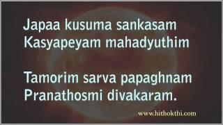 Ravi Graha stotram - Surya Graha Stotram (Chant 6 times a day)