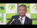 令和6年11月10日（日）馬場伸幸代表 記者会見