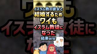 【2ch面白スレ】イスラム教に改宗