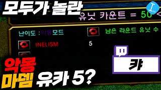 원랜디 - 모두가 놀란 미친 딜! 유카 5 나오는 마뎀! l 이니