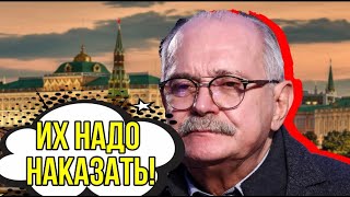 «Наконец то высказался!»  Михалков назвал предателей, которые представляют опасность для России