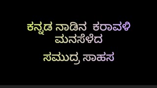 ಕರಾವಳಿ ಕಡಲಲ್ಲಿ ಸಾಹಸ: ಜನಮನ ಗೆದ್ದ ಹಬ್ಬ@suddi88