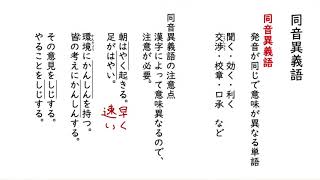 同音異義語・同訓異字