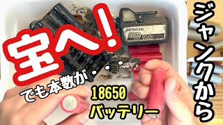 廃棄バッテリーを宝に変える！DIYモバイルバッテリーでスマホを充電してみた