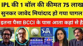 IPL 1 Bowl Cost 75 Lakh l Pak Midiya On IPL 2024 lPak Media Crying On IPL Auction I Ind Vs Sa