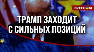 🔴 Это ИЗМЕНИТ ВСЕ? Разговор ТРАМПА и ПУТИНА: США не будут идти НА ПОВОДУ у Москвы