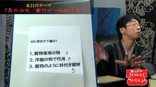 浴衣のＱ＆Ａ あなたならどうですか？ 2/2 第54回