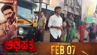 ಅಧಿಪತ್ರ ಮೂವೀ ಭರ್ಜರಿ ಪ್ರಮೋಷನ್ ಇದೇ Feb ೦7 ge ನಿಮ್ಮ ಹತ್ತಿರದ ಚಿತ್ರಮಂದಿರದ್ದಲಿ