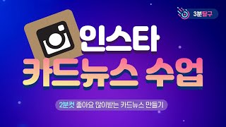 카드뉴스 만들기 포토샵,ppt로 만드는건 그만! 인스타 카드뉴스 만드는법 수업