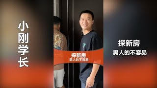 参观同事的新房，却选择先不住了？