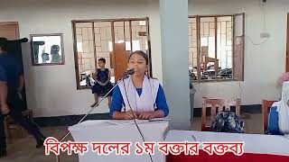 বিতর্ক ( দূর্ণীতিই উন্নয়নের প্রধান অন্তরায় ) বিপক্ষ দলের ১ম বক্তার বক্তব্য। পার্ট-১।।🔥🔥🔥