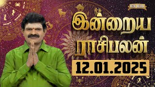 இன்றைய ராசிபலன் - 12.01.2025 | Today Rasi Palan in Tamil | Indraya Rasi Palan | Daily Rasi Palan