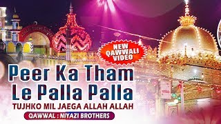 New Qawwali Video 2018 | Peer Ka Tham Le Palla Palla (Niyazi Brothers) Dargah Song | Ajmer Sharif