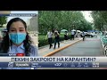 Пекин снова закроют на карантин