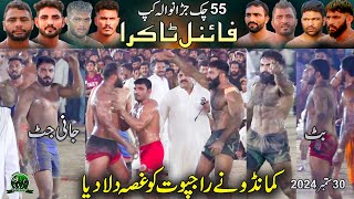 Final Match 55 GB Kabaddi Cup Jhranwla 2024 |  Rajpoot 🆚 Commando | Nankana Sahib Club 🆚 BRB Club