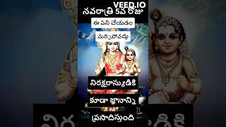 నవరాత్రి 5వ రోజు(19/Oct న ) చేయాల్సిన మంత్రం | Navratri Day 5 Skanda Matha Pooja #navaratri #shorts