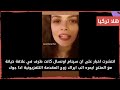 بطلة مسلسل في السر والخفاء سينام اونسال ناز مشاهد عارية، سرقوها، ليست تركية، مغرورة، عملية تجميل