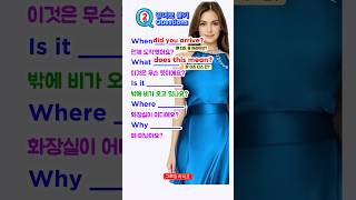 영어로 쉽게묻기, 자주 쓰는 영어질문 100-2, 영어회화,영어단어,영어문법, English Questions