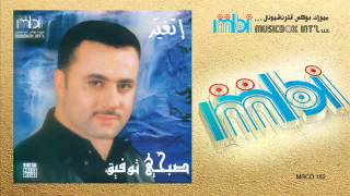 Sobhi Tawfiq - Tawel Ya Leil | صبحي توفيق - طول يا ليل