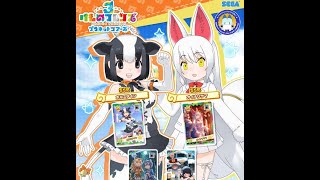 【けもフレ】新フレンズ♫オイナリサマとホルスタインちゃんでザウたいじへいくよ☆彡【プラネットツアーズ】