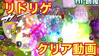 【モンスト】リドリゲ　クリア動画【秘海の冒険船Lv.2】