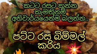 මෙහෙම බිම්මල් හදලා කෑවොත් ඉල්ල ඉල්ල කයි.ගෑවුන තැන කන්න පුළුවන්.mushroom recipy with nkitchen😋